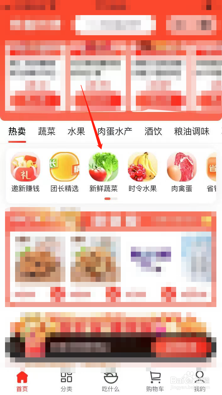 京喜买菜入口在哪里