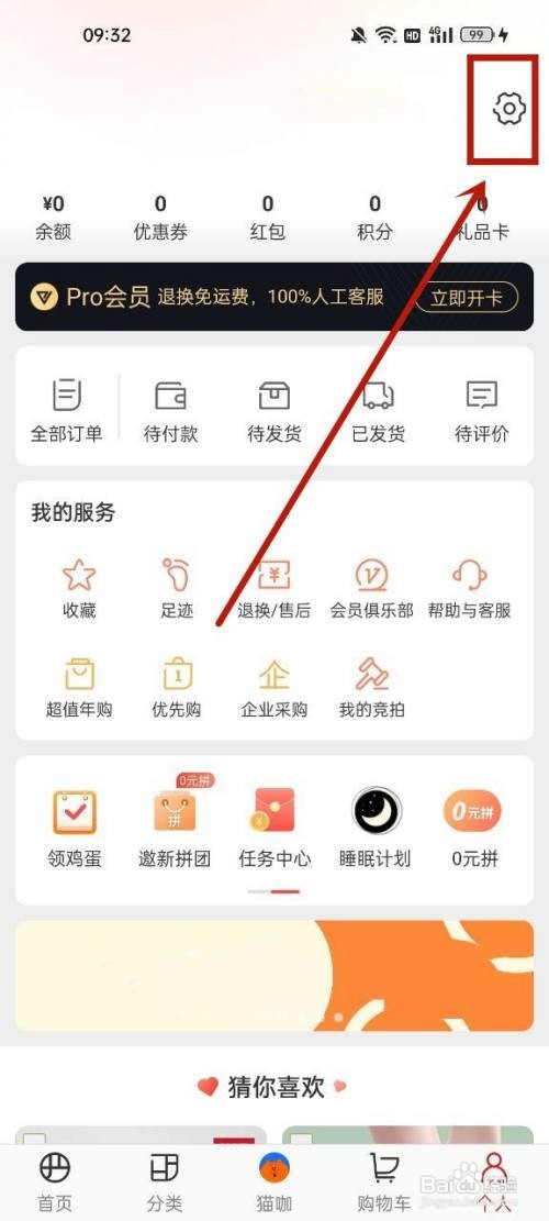 网易严选怎么注销帐号