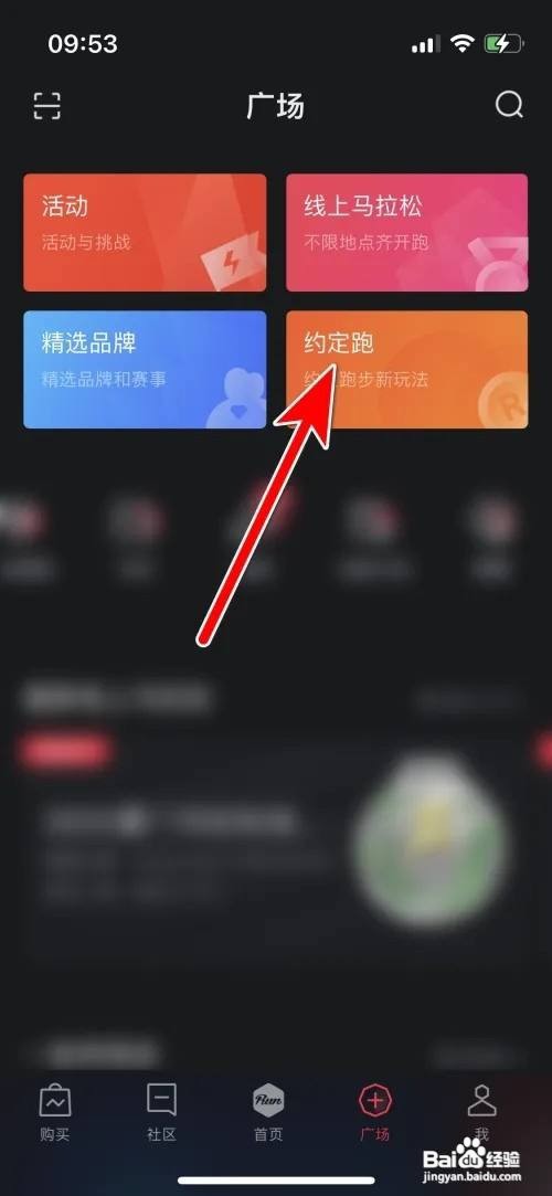 悦跑圈APP里面如何查看跑班的打卡时间