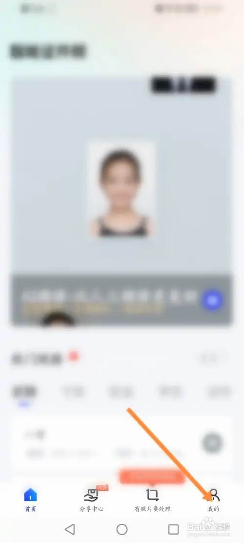 智能证件照如何查看电子照订单信息