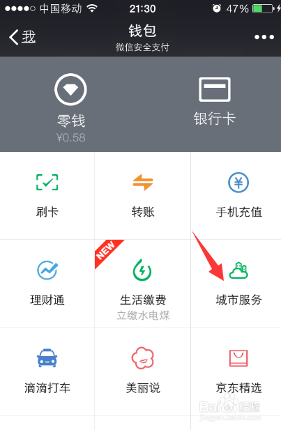 微信城市服务在哪里,微信没有城市服务怎么办