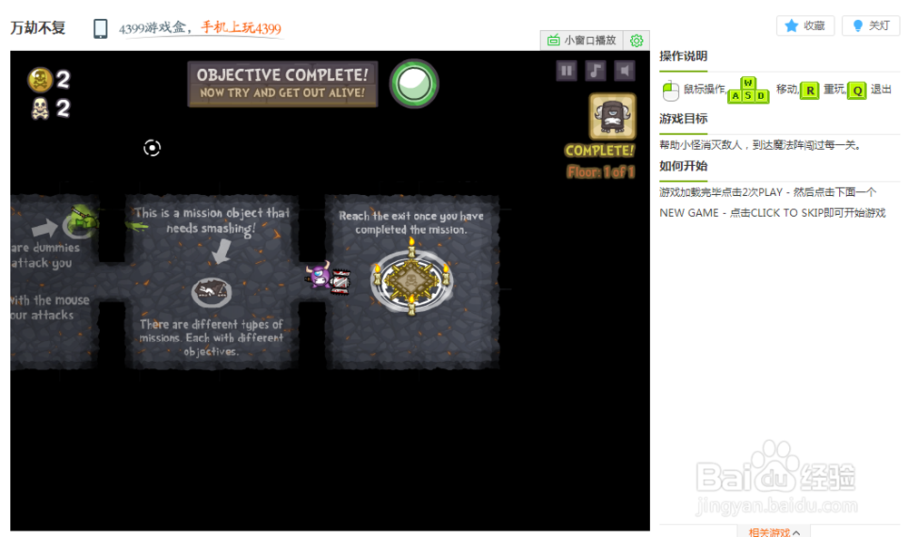 万劫不复小游戏玩法