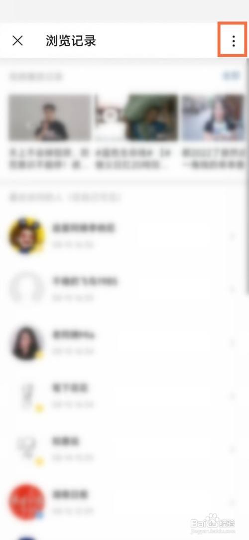 微博极速版如何删除最近访问的人的记录