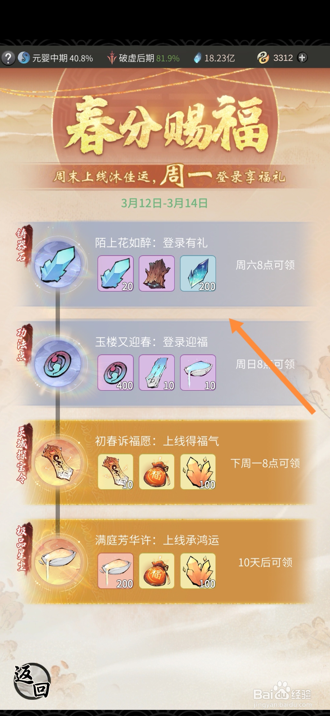 一念逍遥怎样参与春分赐福活动