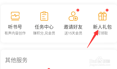 懒人听书新人礼包在哪里领取