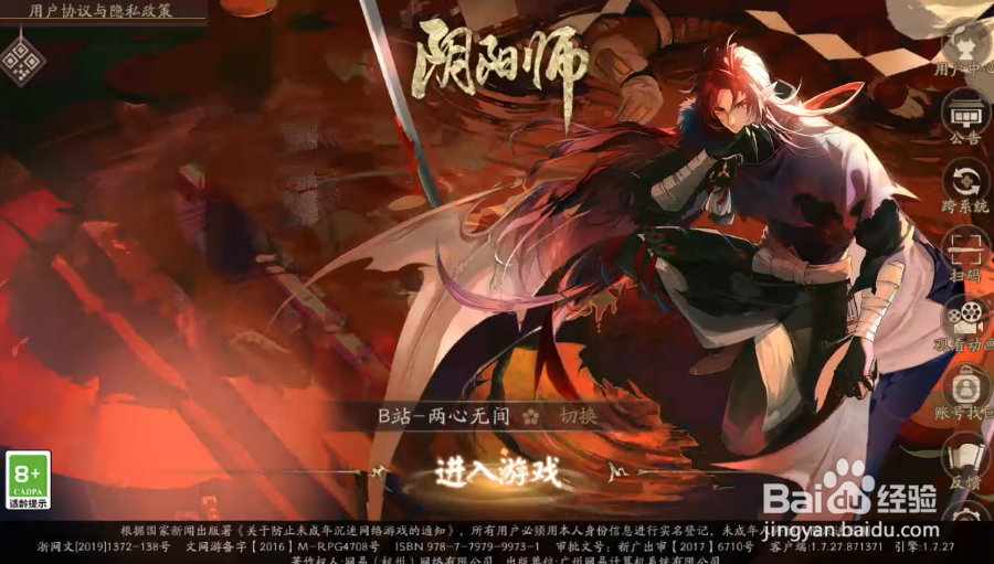 阴阳师破局联动插画怎样获得