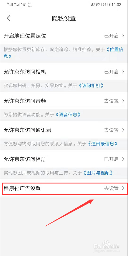 京东App怎么开启去广告功能