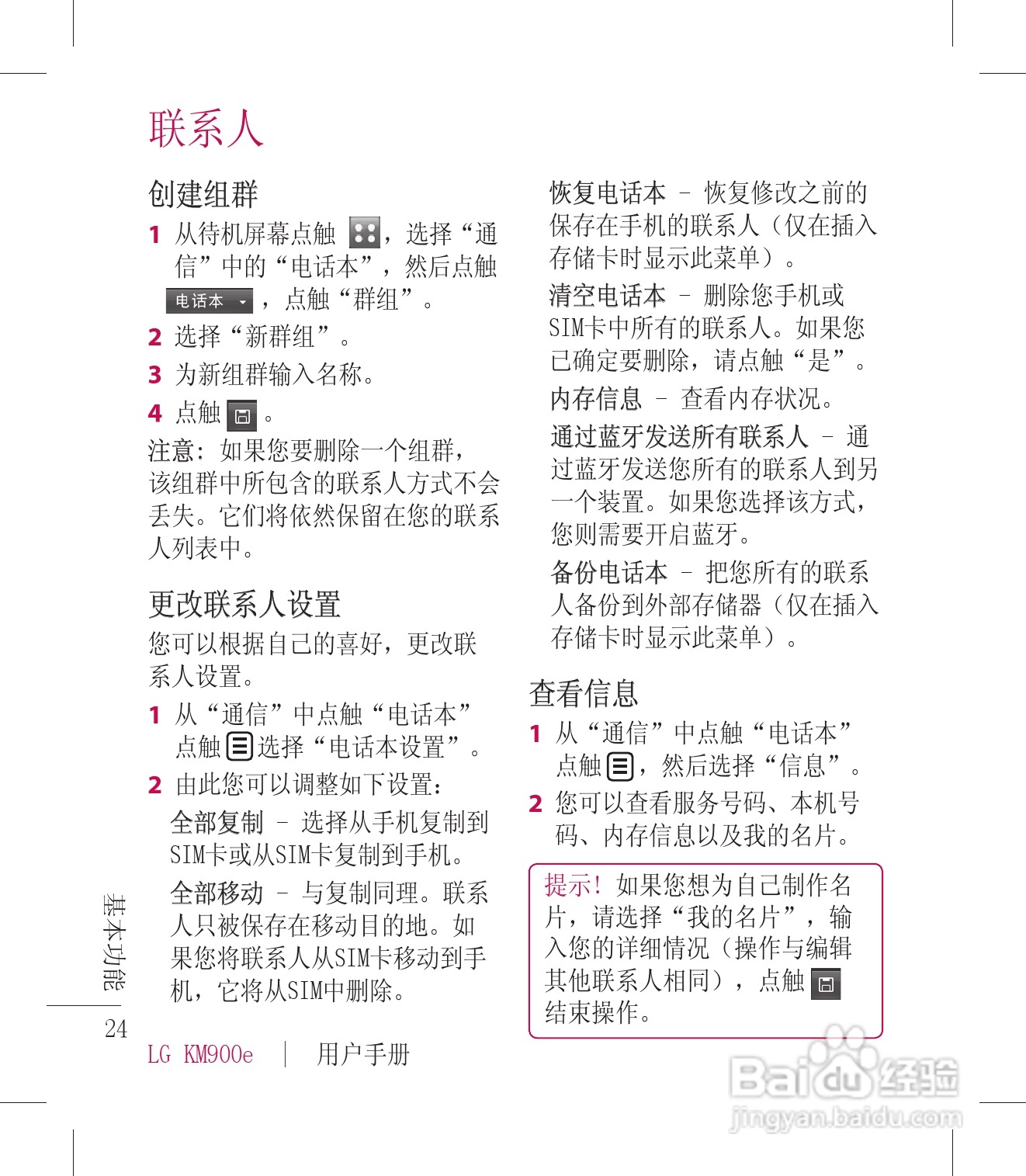LG KM900手机使用说明书:[3]