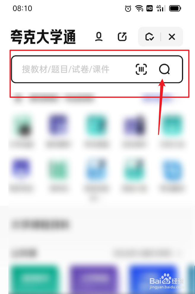夸克如何搜索大学资料