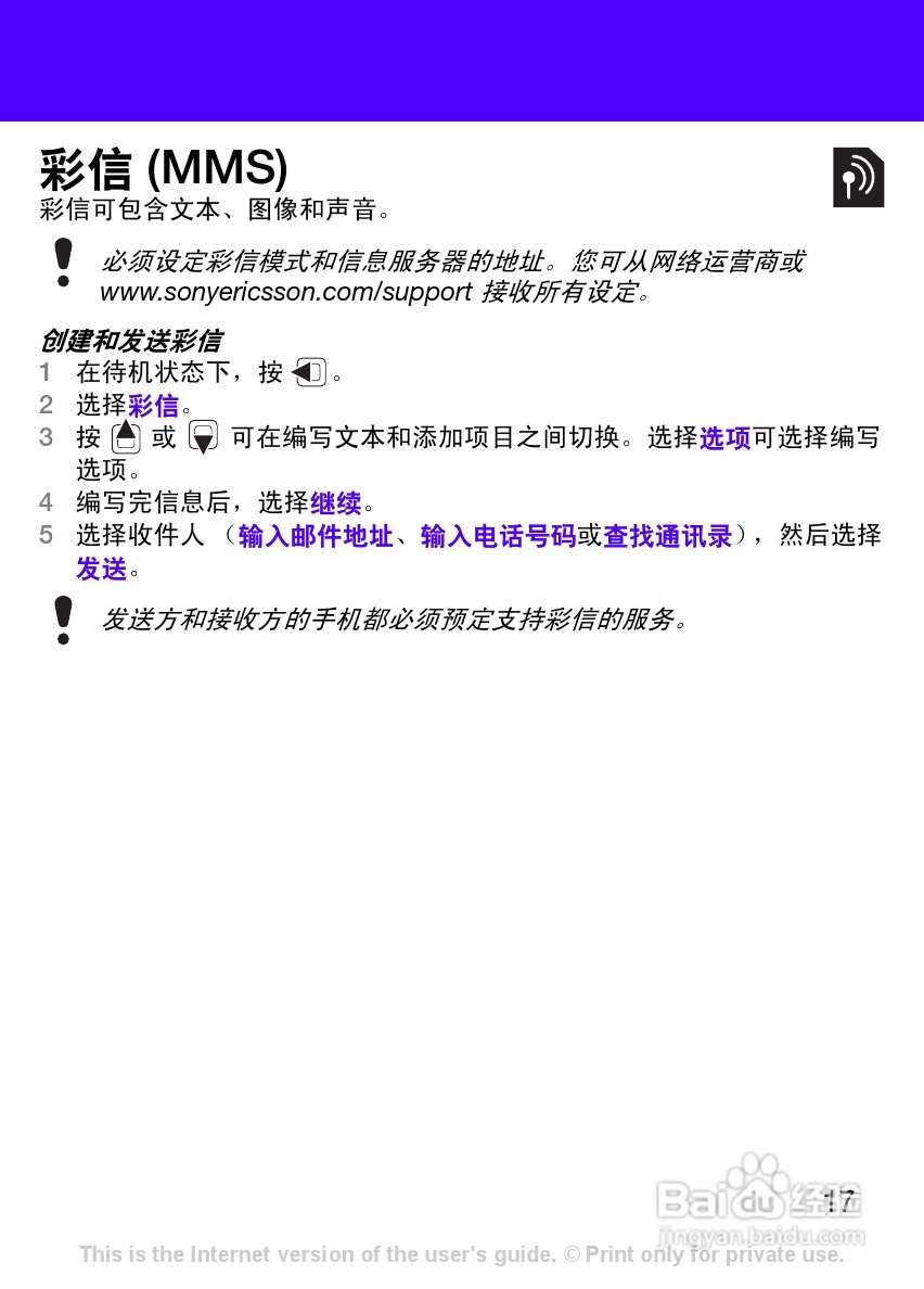 索尼爱立信T303c手机使用说明书:[2]