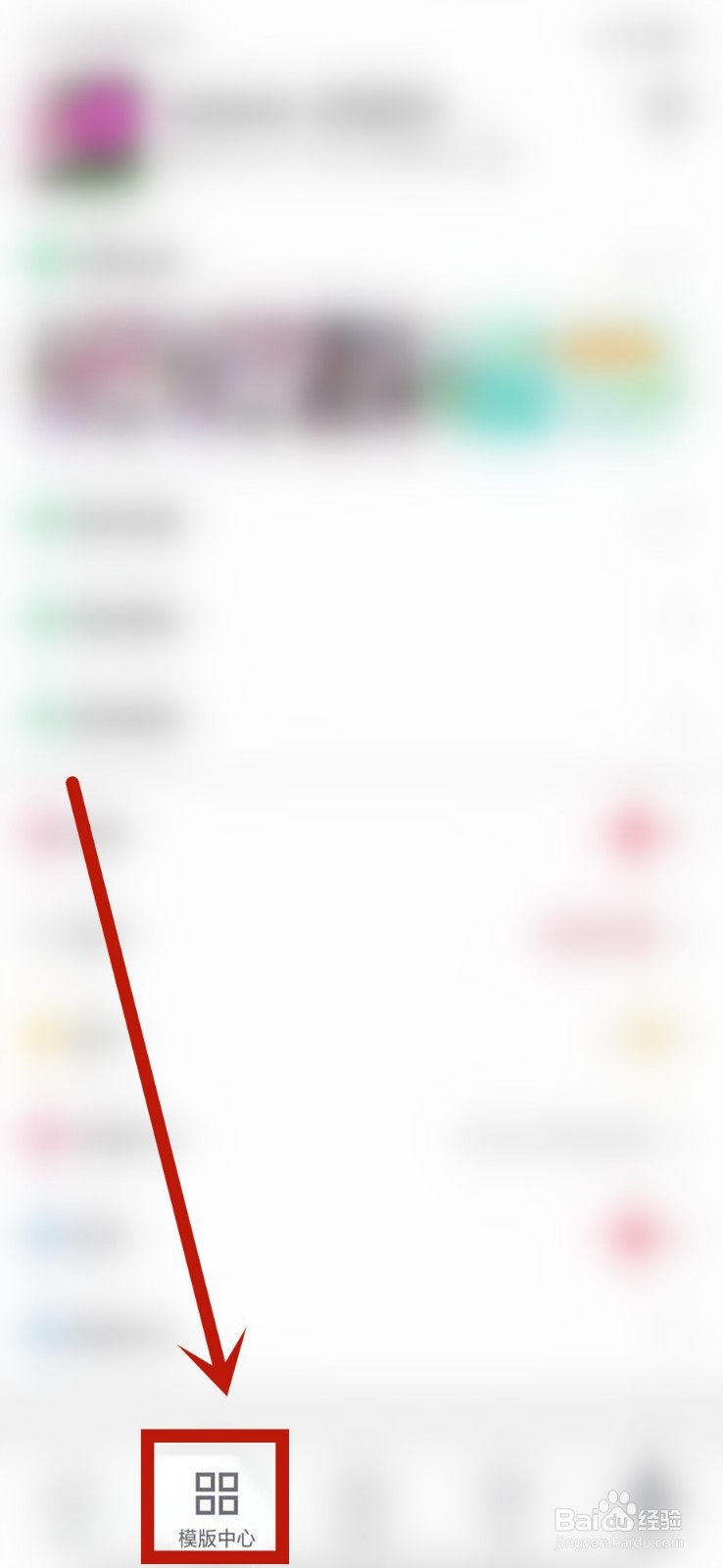 如何在稿定设计上找到模版中的分类?