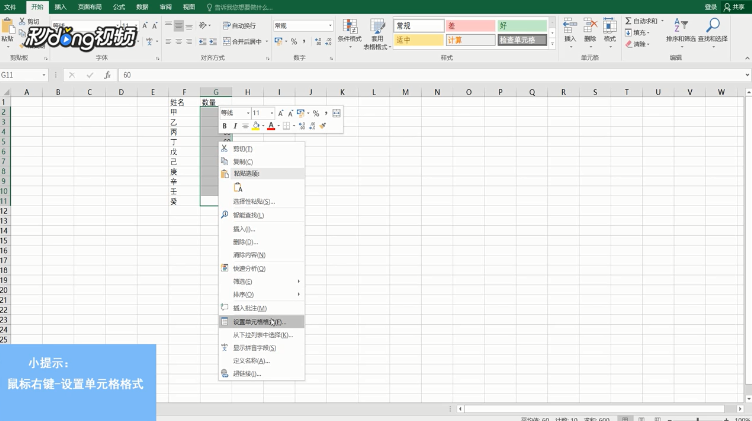 如何在excel中为数据批量添加单位?