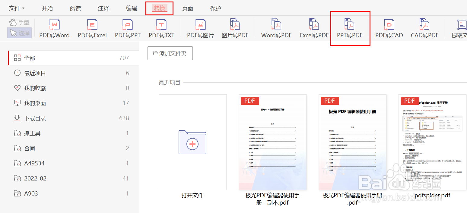 PPT文件如何转成PDF文件