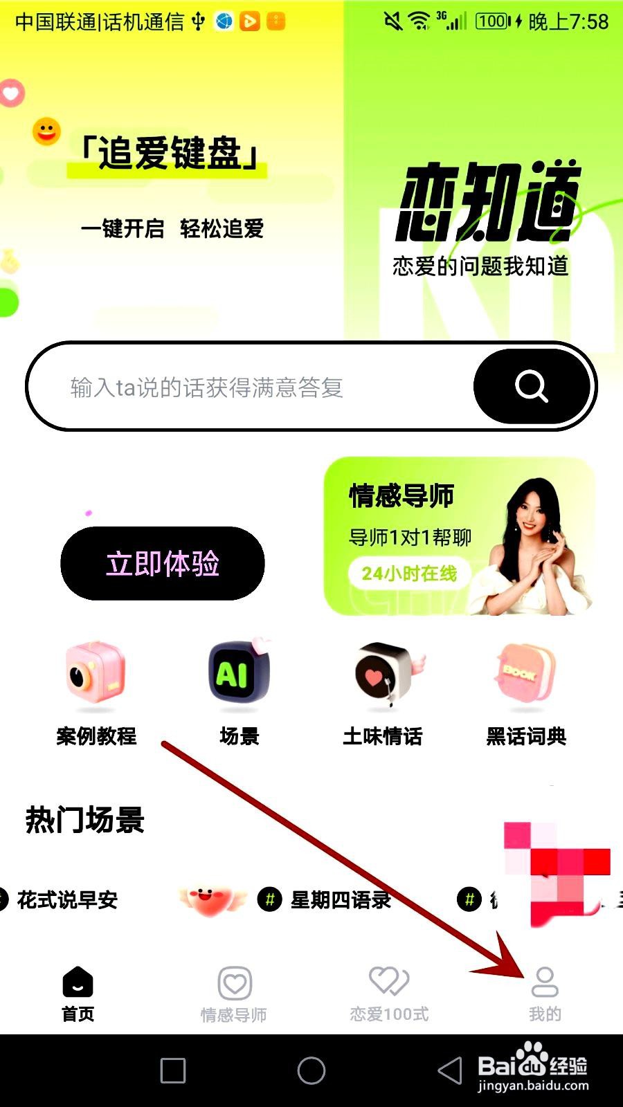 恋知道app清理软件缓存的步骤