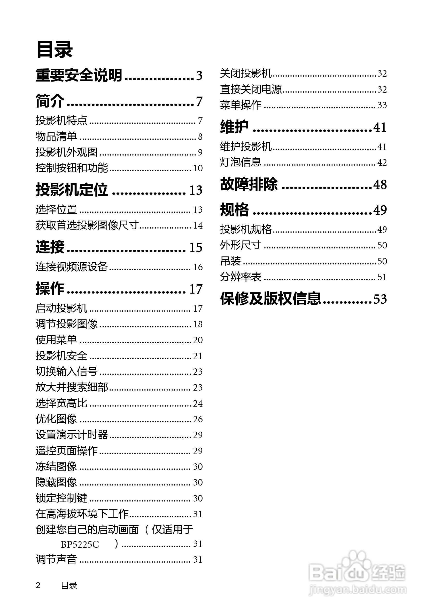 明基BP5225C投影机使用说明书:[1]