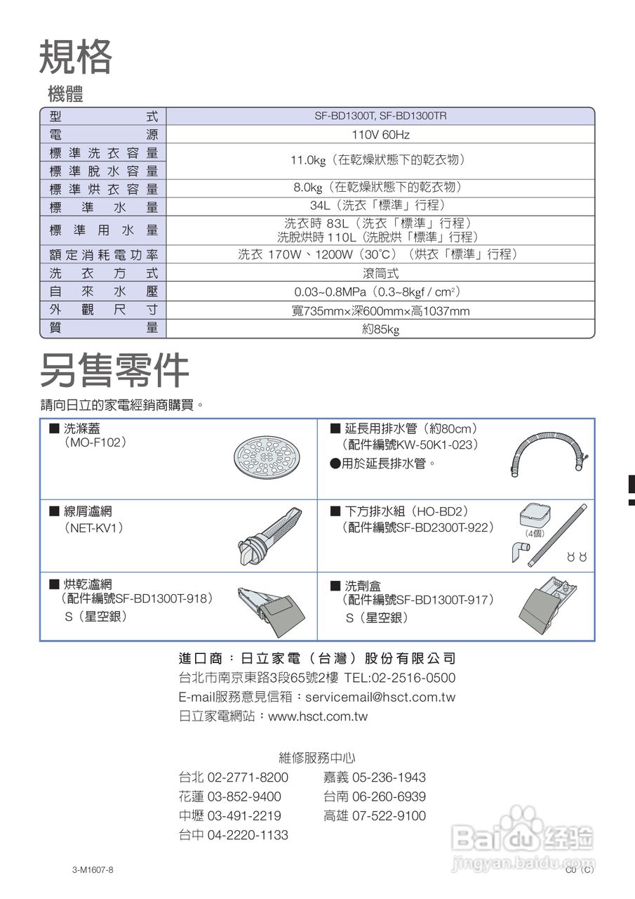 日立SF-BD1300TR 洗衣机使用说明书:[8]