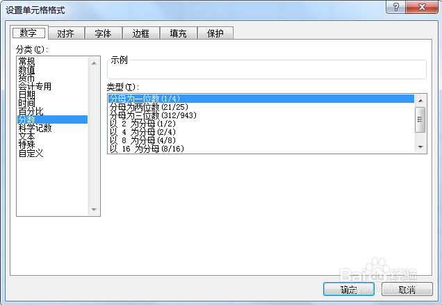 Excel教程1：excel中如何输入分数？
