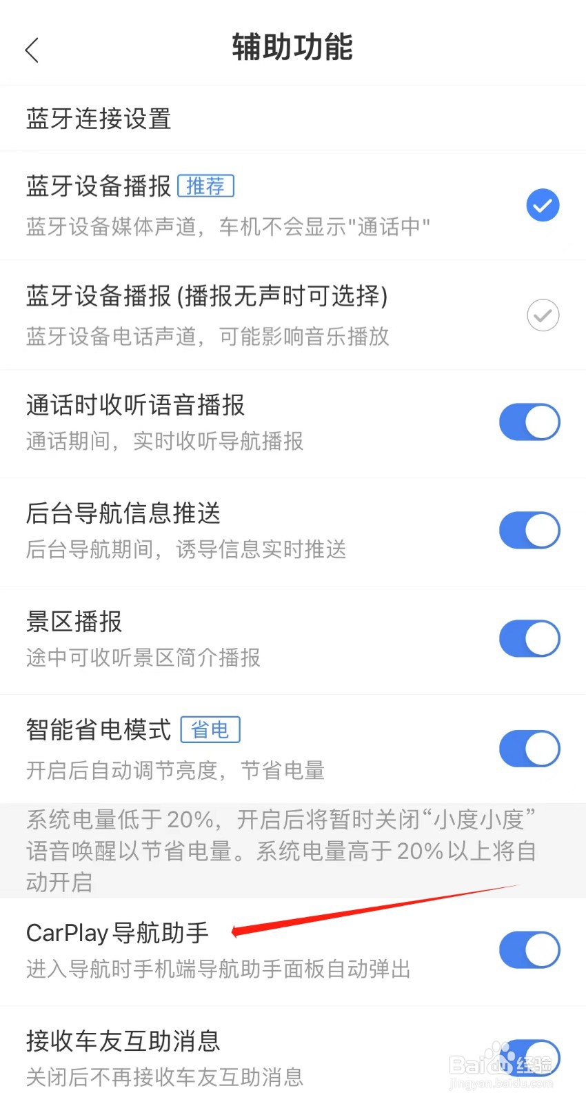 百度地图如何开启CarPlay导航助手
