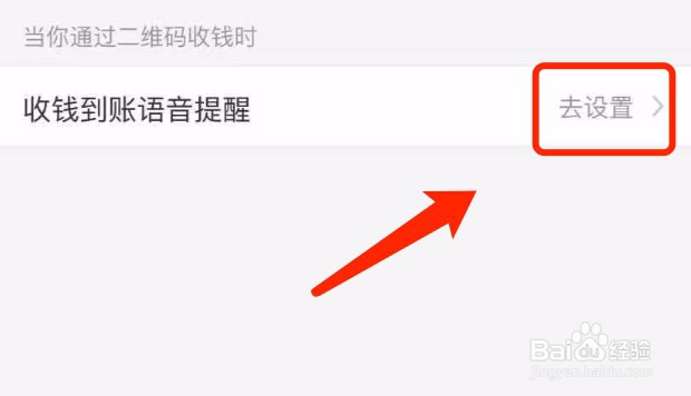 支付宝如何设置收钱到账的上海话语音包