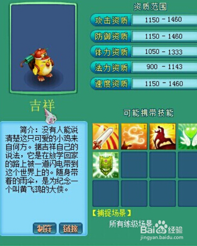 神武3吉祥宝宝怎么进阶