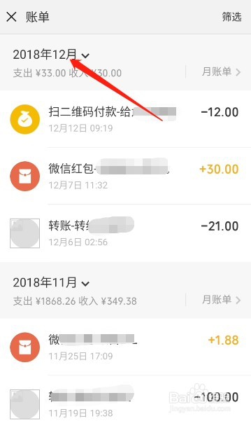 怎么查看微信账单
