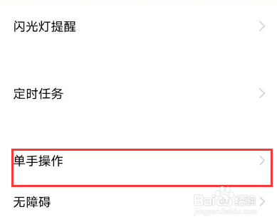 vivo X90s怎么设置开启单手操作模式
