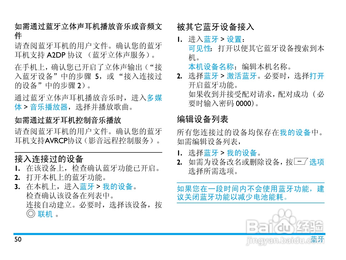 飞利浦Xenium X503手机使用说明书:[6]