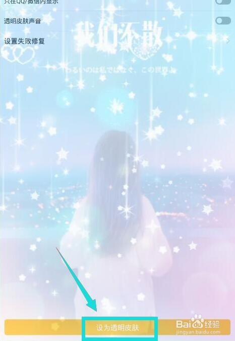 手机微信透明皮肤教程