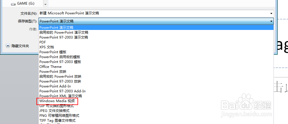 怎么把PPT录成视频?