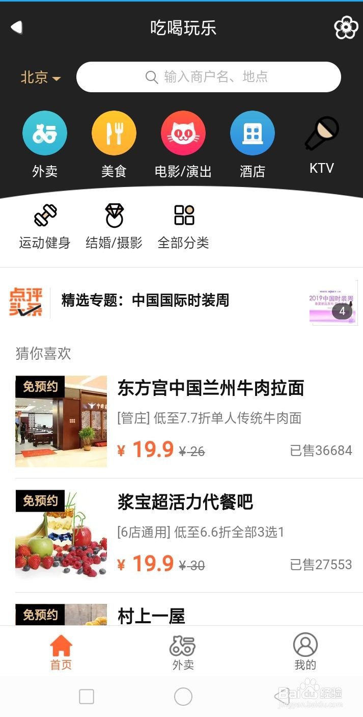 如何查询附近的酒店住宿、美食、游乐