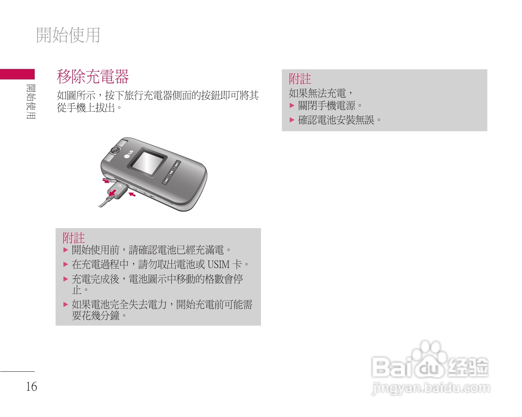 LG KU311手机使用说明书:[2]