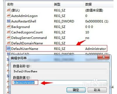 如何让win7自动登录之修改注册表法