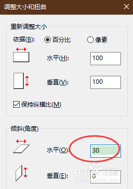 画图软件怎样设置水平倾斜30度