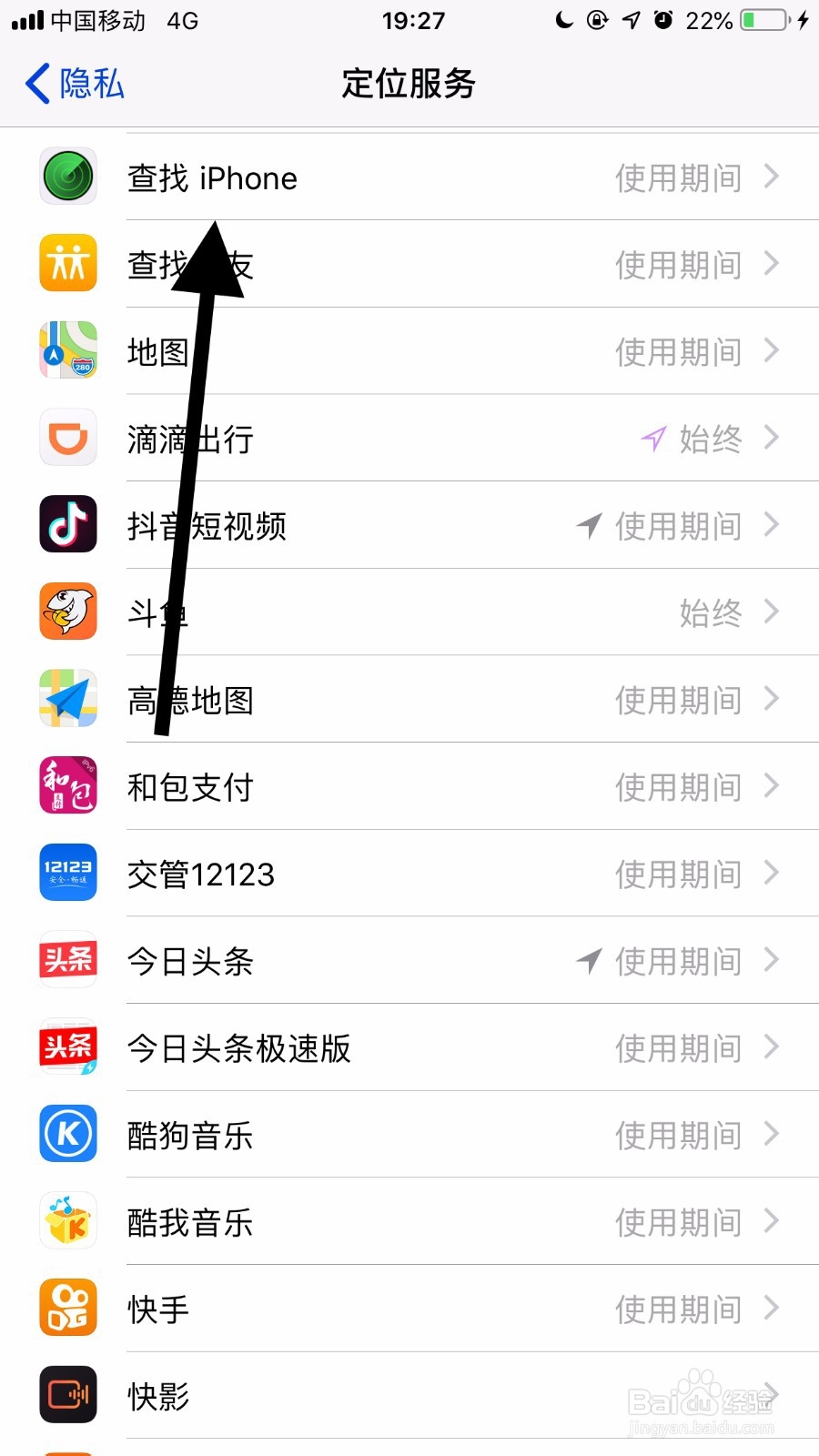 如何关闭苹果查找iphone的定位开关
