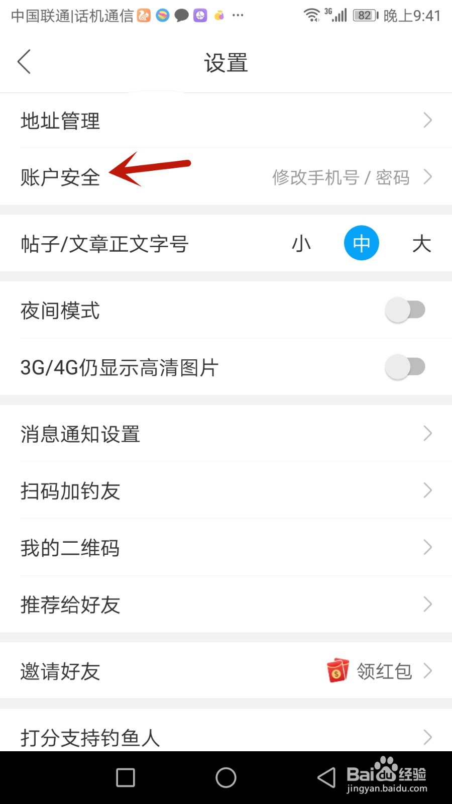 怎么注销钓鱼人账户