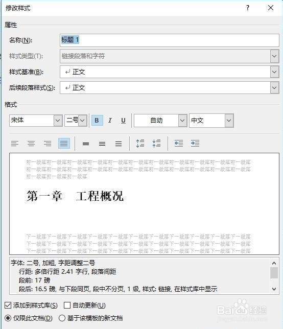 怎么自动生成Word目录