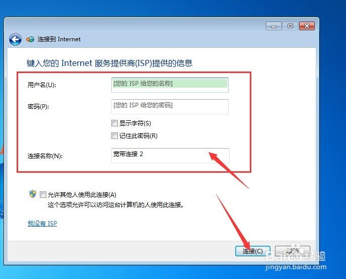 如何设置宽带连接?