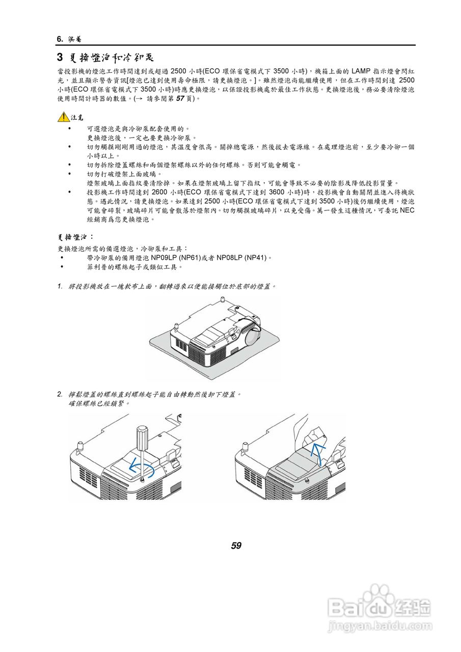 NEC NP61/NP41手提式投影机使用手册:[7]