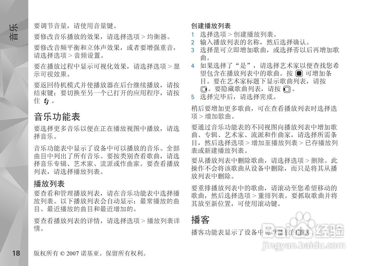 诺基亚N81手机使用说明书:[2]