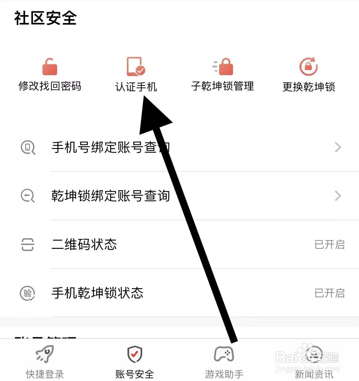 光宇游戏APP查找认证手机方法？