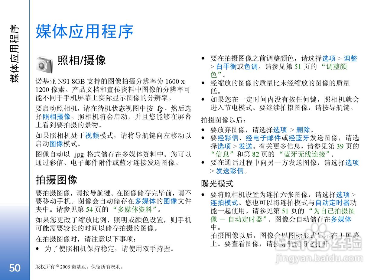 诺基亚N91 8GB手机使用说明书:[6]