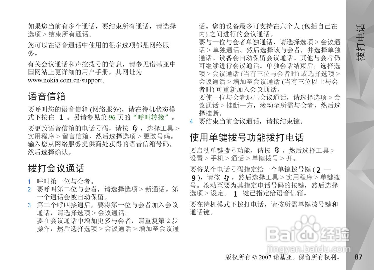 诺基亚N81手机使用说明书:[9]
