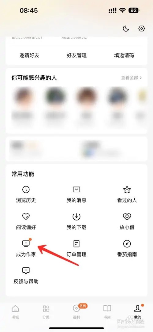 番茄小说的作者如何申请