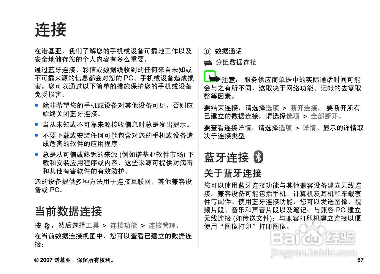 诺基亚N82手机使用说明书:[6]
