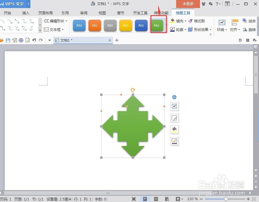 怎样在wps文字中创建双箭头标注