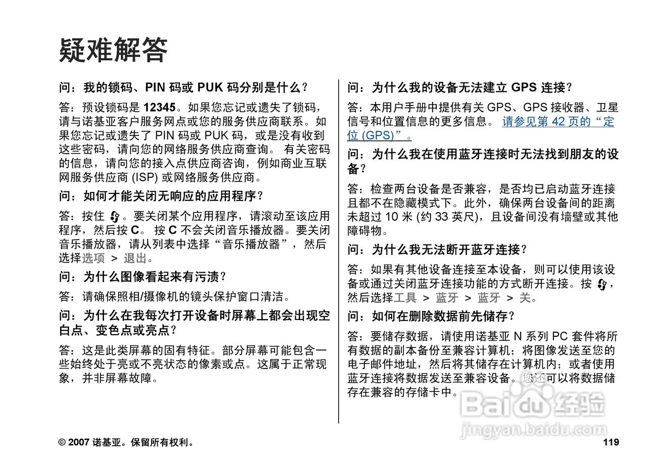 诺基亚N82手机使用说明书:[12]