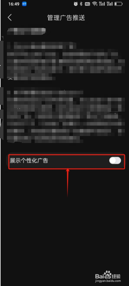 汽水音乐如何关闭个性化广告展示？