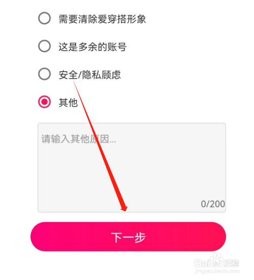 安卓版淘粉吧如何注销账号?