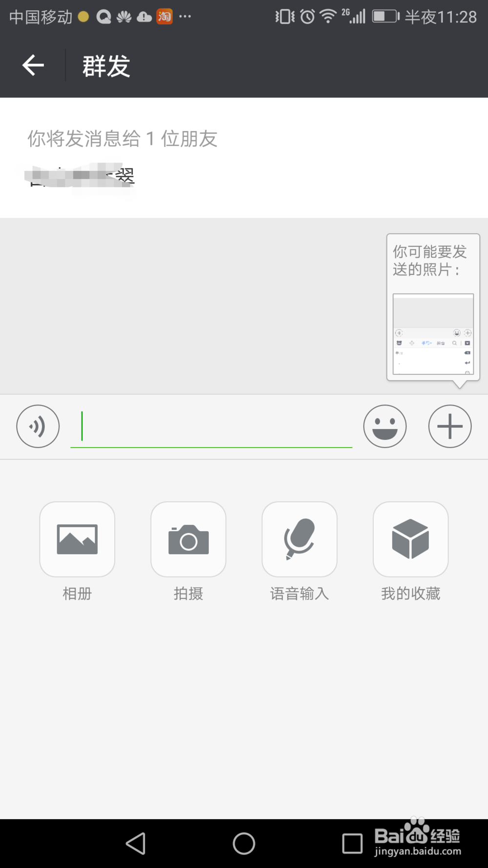 如何利用手机里的微信群发信息