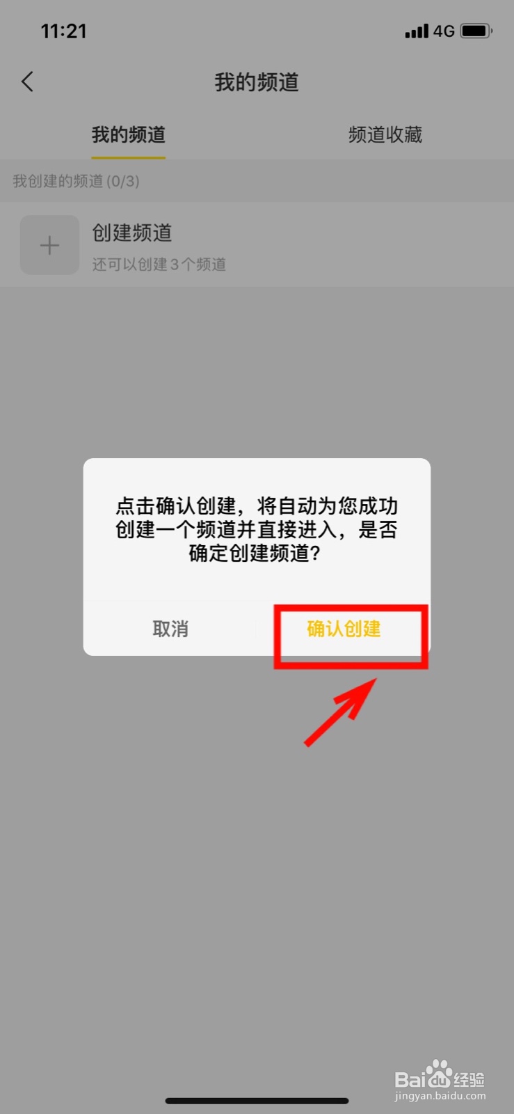 YY如何创建我的频道